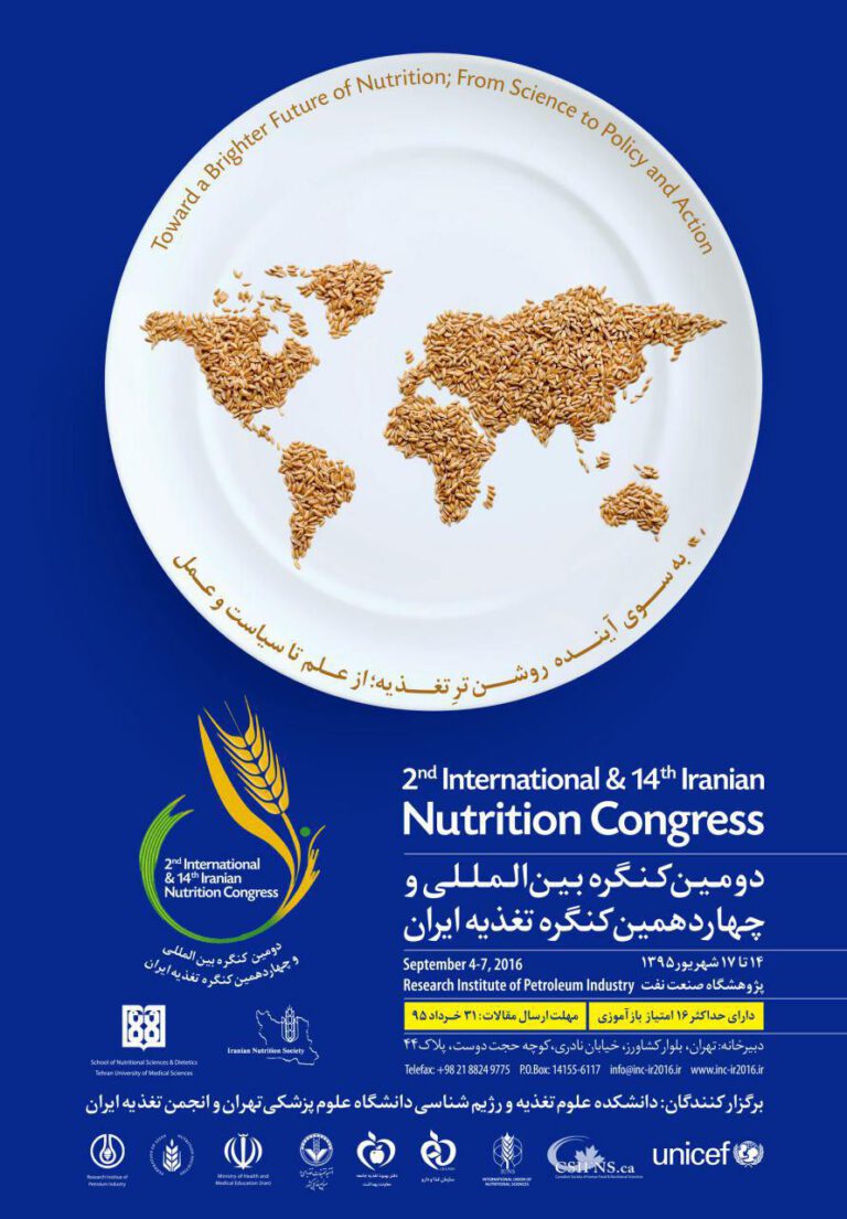 چهاردهمین کنگره تغذیه ایران