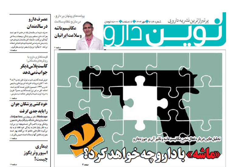 پست نشریه 214